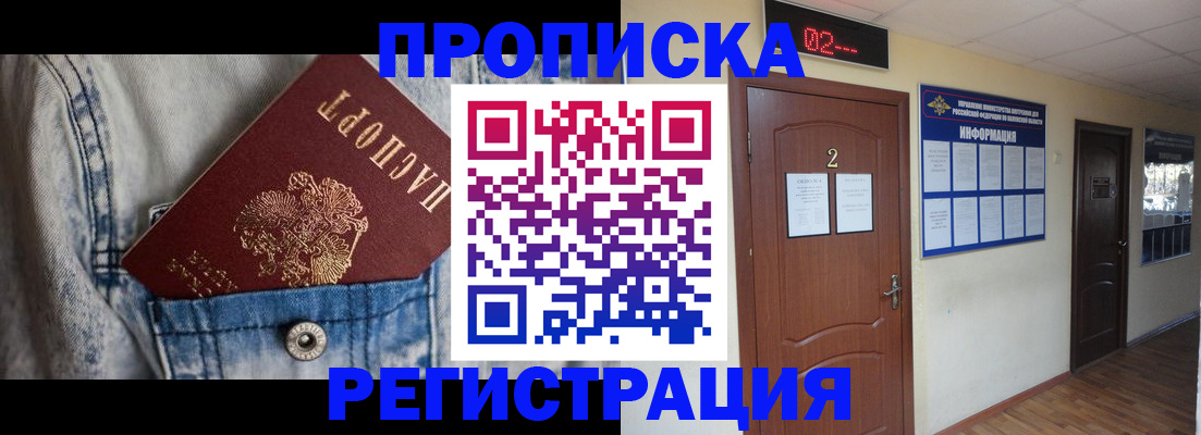 прописка ребенка в Самарской области